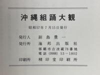 沖縄伝統組踊集