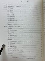 根室市鳥類生息調査報告書