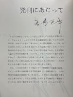 ジャイアント馬場激闘写真集 : 栄光の16文