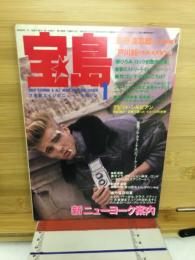 宝島　1985年1月号
