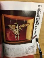 宝島　1985年1月号