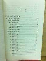 最新商業登記読本