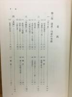 柿本人麿の研究