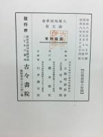 大塚地理学会論文集