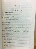 図説商業登記法