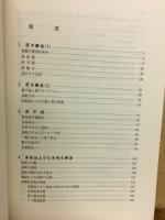無機化学　その現代的理解のために