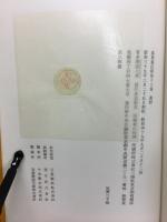 万葉集注釈
