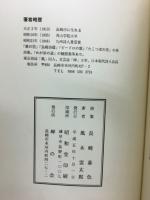 詩集 : 長崎暮色