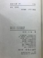 世界の名著