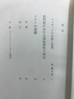 世界の名著