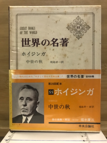世界の文学中央公論社20-37巻古本