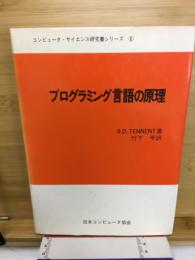 プログラミング言語の原理