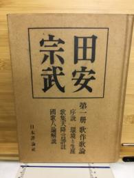 田安宗武