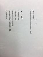 正法眼蔵全講