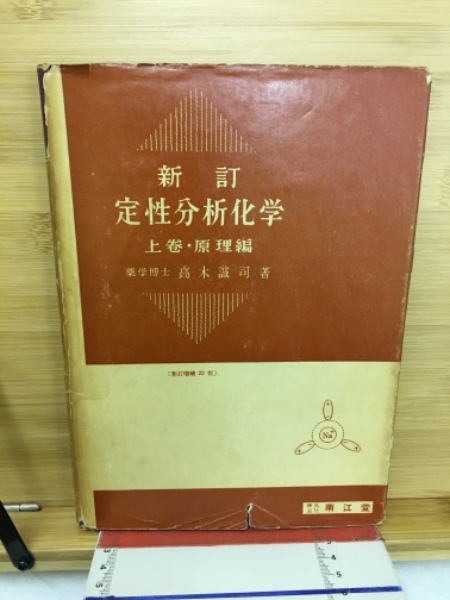 分析化学（ヒグソン） - 株式会社東京化学同人