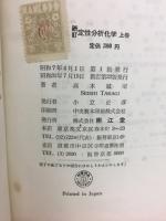 定性分析化学