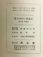実用機械工学講座