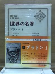 世界の名著