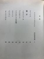 世界の名著