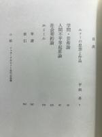 世界の名著