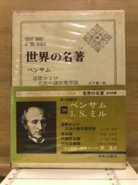 世界の名著