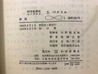 ベクトル