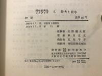最大と最小