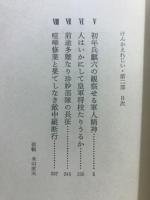 けんかえれじい