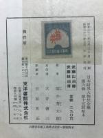 武藤山治伝・武藤糸治伝