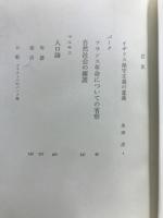 世界の名著