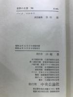 世界の名著