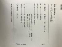 図説中国の歴史　　全12巻揃
