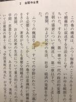 図説中国の歴史　　全12巻揃
