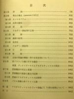 アウグスティーヌス形而上学研究 : アウグスティーヌスにおけるパウロ書翰と新プラトン主義