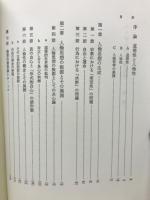 ヘーゲルの人倫思想 : 市民社会再生への道