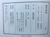 唐草物語