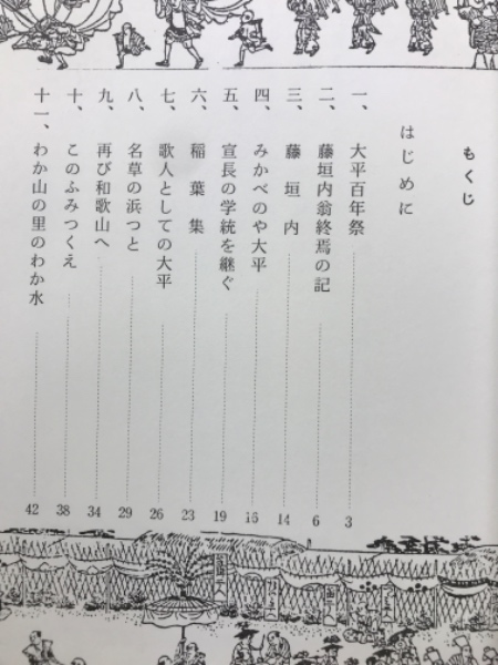 本居大平の生涯(玉村禎祥 著) / 古本倶楽部株式会社 / 古本