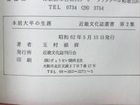 本居大平の生涯