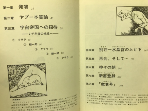 当店の記念日 The Domestic YAPOO 劇画 家畜人ヤプー (石森章太郎 沼正三 少年