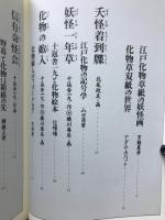 江戸化物草紙
