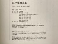 江戸化物草紙