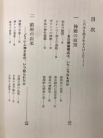 伊勢の神宮