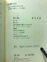 聖書の理解のために