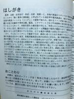 コトデン電車ハンドブック　26形式・81両の履歴書