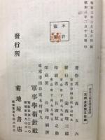 世界大戦史講話

