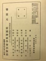 神祇史概要
