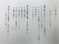 ケルト/装飾的思考