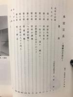 本居宣長　理解のために