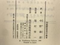知能障害児の教育