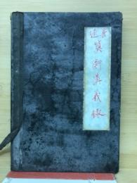 算術講義